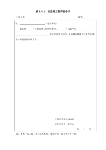 GB_T50319-2013建设工程监理规范中用表(新)