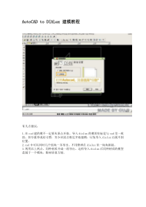 AutoCAD to DIALux 建模教程