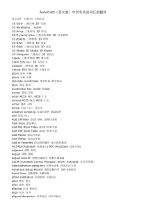 AutoCAD(英文版)中所有英语词汇的翻译