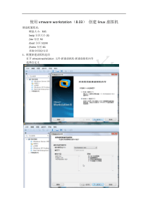 vmware安装linux虚拟机详细教程