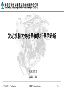 VM发动机相关传感器和执行器的诊断20090716