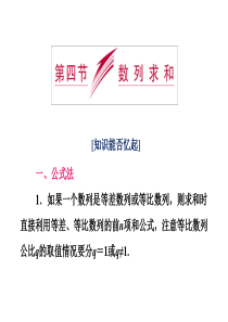 2014届高三数学一轮复习：数列求和