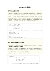 javascript继承