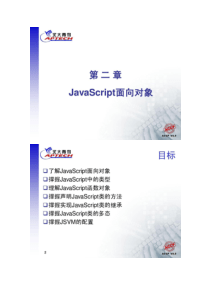 javascript面向对象 教程