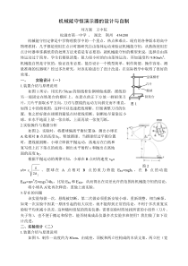 机械能守恒演示器的设计与自制