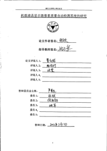 机载液晶显示器像素质量自动检测系统的研究