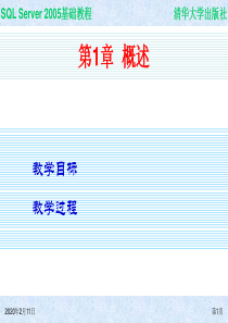 SQL_Server_2005基础教程_清华大学出版社