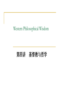 基督教与哲学(六)