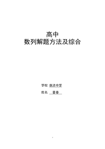 高中理科数学解题方法篇(数列)