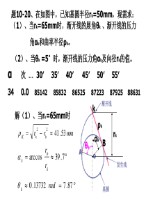 中南大学 机械原理 习题 (6)