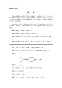 本标准是根据我国以往制定的农药国家标准