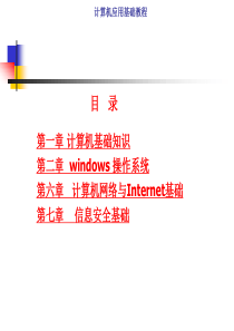 计算机应用基础教程PPT分析