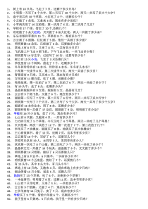 一年级数学应用题100道