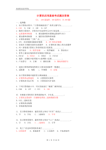 计算机应用基础试题300道