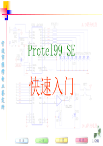 Protel99快速入门