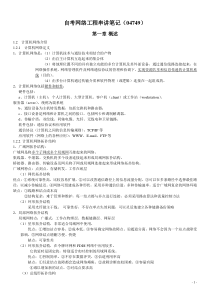 自学考试网络工程总结笔记(04749)全解