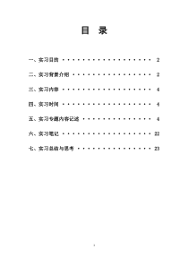 信息系统开发实习报告