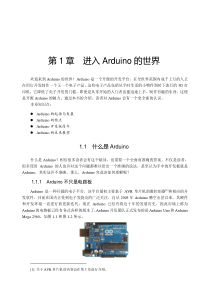 arduino从零开始学要点