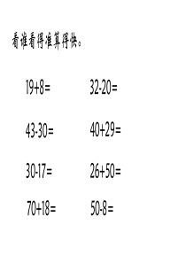 苏教版二年级数学上册第一单元期中复习