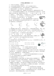 八年级上册科学浮力练习1(含答案)