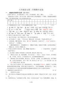 苏教版初二语文下册期中试卷及答案