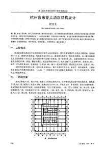 杭州喜来登大酒店结构设计