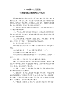 手术部位识别标示制度与流程