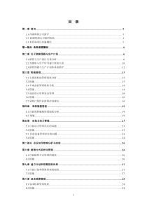 杭州西湖啤酒朝日（股份）有限公司管理系统再造项目报告书