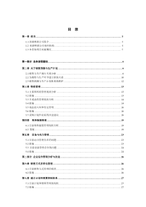 杭州西湖啤酒朝日（股份）有限公司管理系统再造项目报告书（DOC 42页）