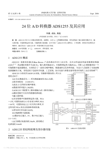 ADS1255-ADS1256应用24位ADC