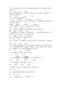 小学数学选择题库及答案-300题