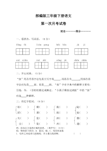 部编版三年级下册语文第一次月考