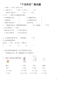 二年级下册数学克和千克测试题