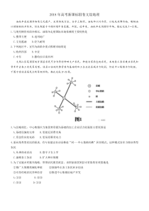 2018年全国高考文综卷3地理试题(高清word版·含答案)