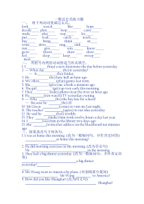 一般过去式练习题