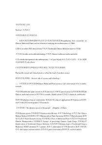 天然药物化学专业英语词汇总结