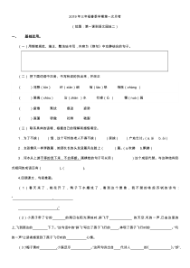 2019年新编部人教版三年级下册第一次月考