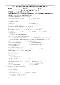 2016年天津市大学软件学院高职升本专业课模拟试题-01