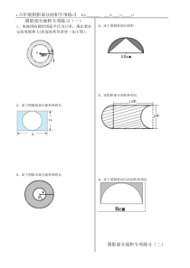 六年级数学上册阴影面积专项练习