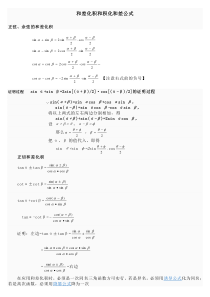 三角函数和差化积与积化和差公式(附证明和记忆方法)