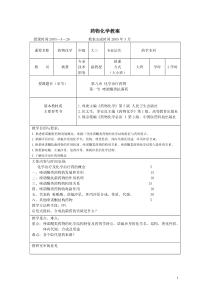 杨慧药物化学教案提纲-药物化学教案首页