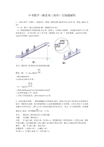 中考数学(解直角三角形)压轴题解析