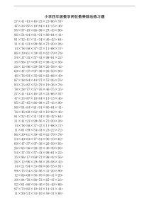 小学四年级数学两位数乘除法练习题