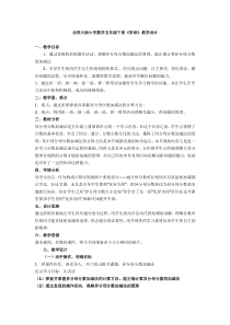 北师大版小学数学五年级下册《折纸》教学设计