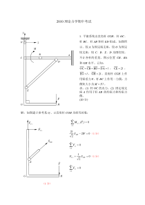 上海交通大学理论力学2010-2011学年期中试卷(含答案)81学时