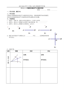 《线段垂直平分线》导学案