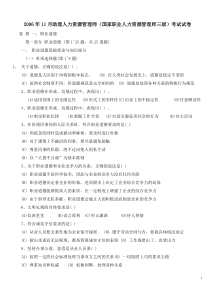 企业人力资源管理师三级真题及答案(2006年11月-2010年5月)整理版