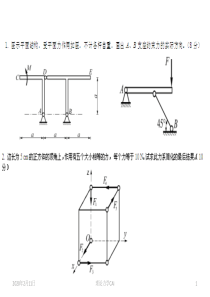 上海交通大学08、09理论力学期末试题