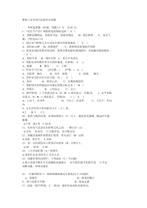 【免费下载】-维修工安全知识达标考试试题