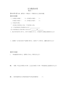 青岛版六年级上册数学百分数的应用练习题